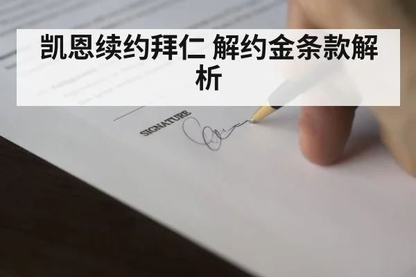 football contract signing