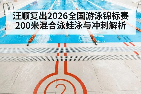 swimming pool lanes race competition